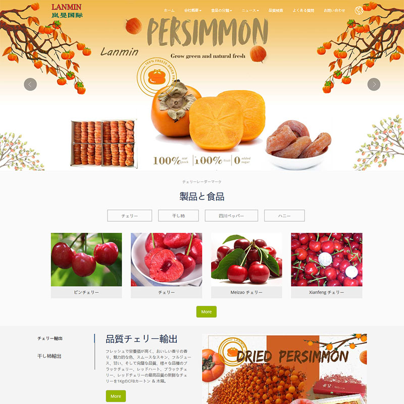 櫻桃柿餅日語網站案例