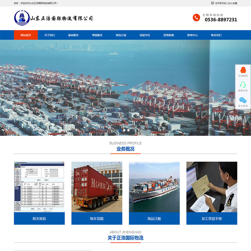 國際物流中文企業網站